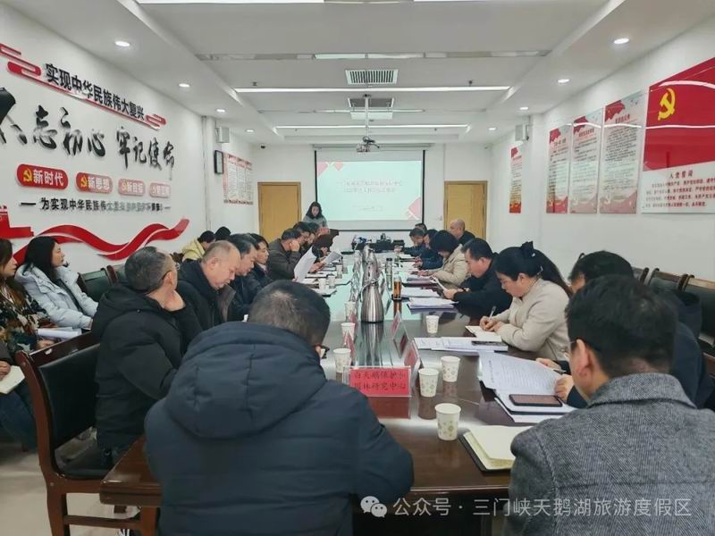 三门峡黄河天鹅湖湿地保护中心2025年度工作总结汇报会议召开