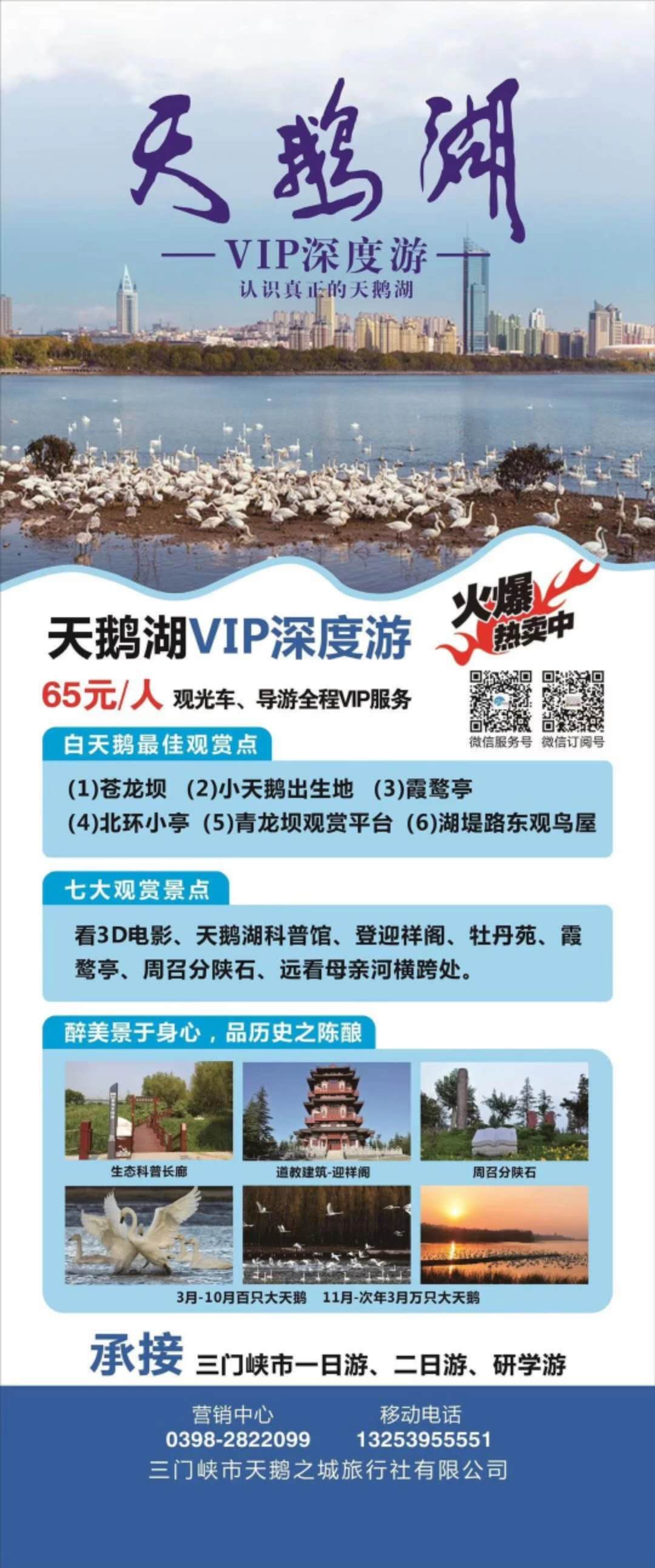 天鹅湖VIP深度游.jpg