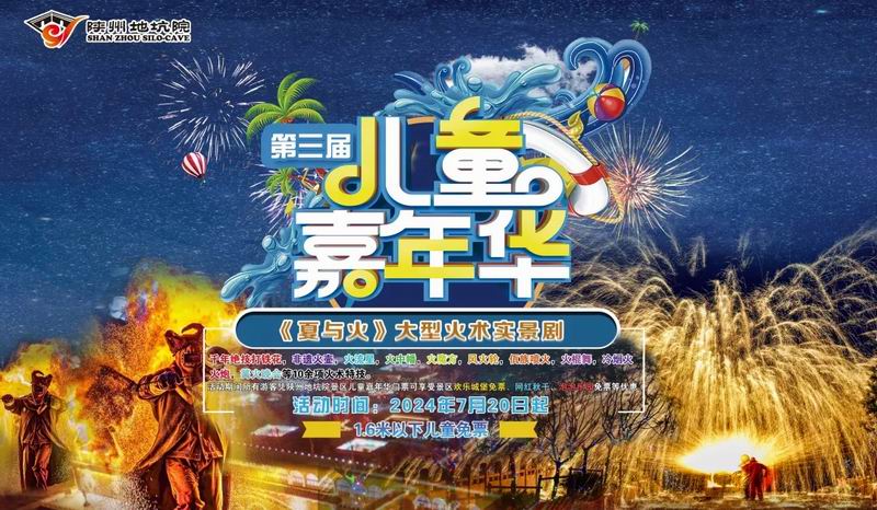 陕州地坑院第三届儿童嘉年华盛大开幕~