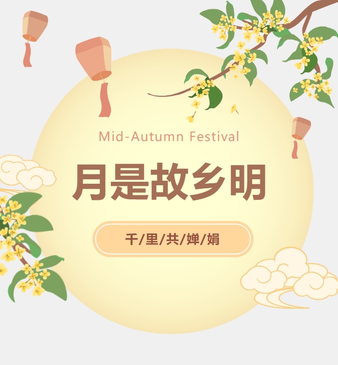 但愿人长久，千里共婵娟 | 天鹅湖国家级旅游度假区祝大家中秋快乐！